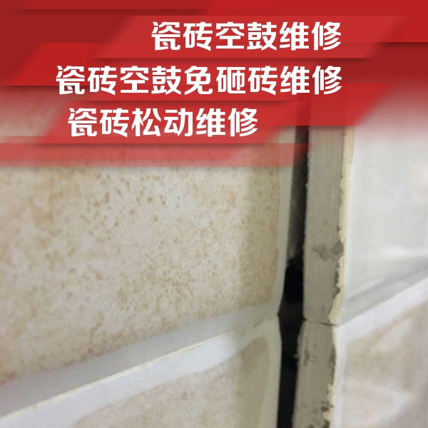 定南瓷砖空鼓维修公司分享瓷砖胶薄贴法的具体操作步骤