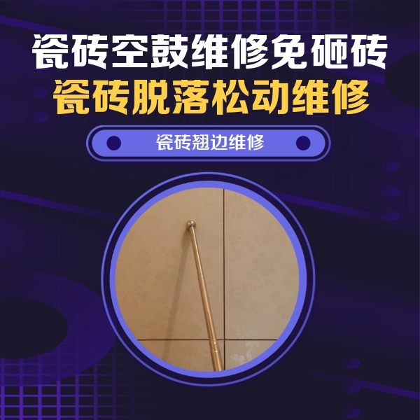 定南瓷砖空鼓维修公司分享瓷砖胶的施工厚度对瓷砖空鼓有哪些影响
