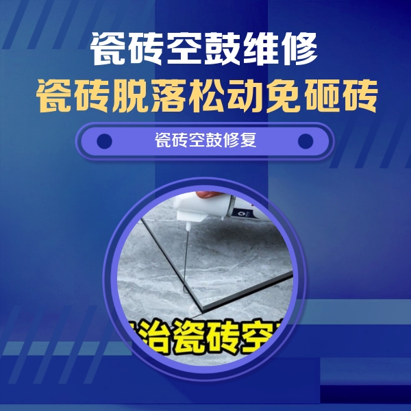 定南瓷砖空鼓维修公司分享卫生间瓷砖翘边维修的方法